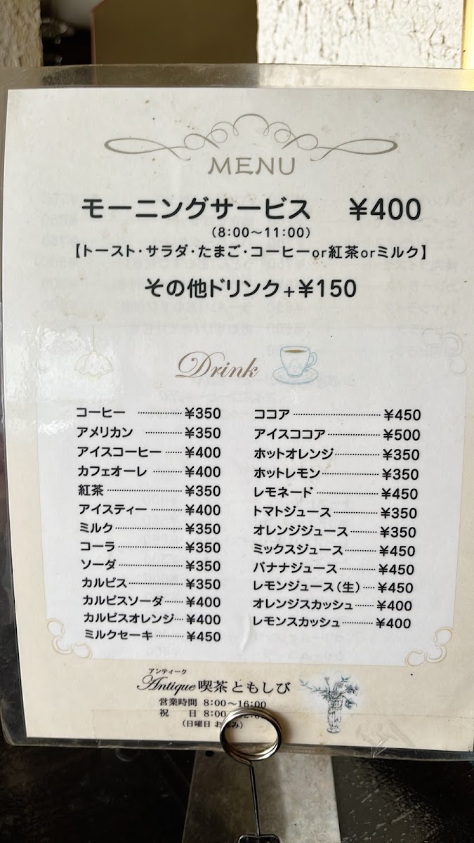 Tomoshibi Antiques & Coffee - 1