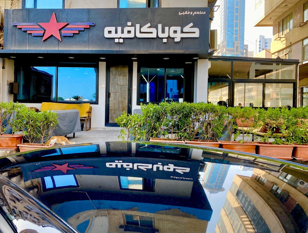 كوبا كافيه - CUBA CAFE