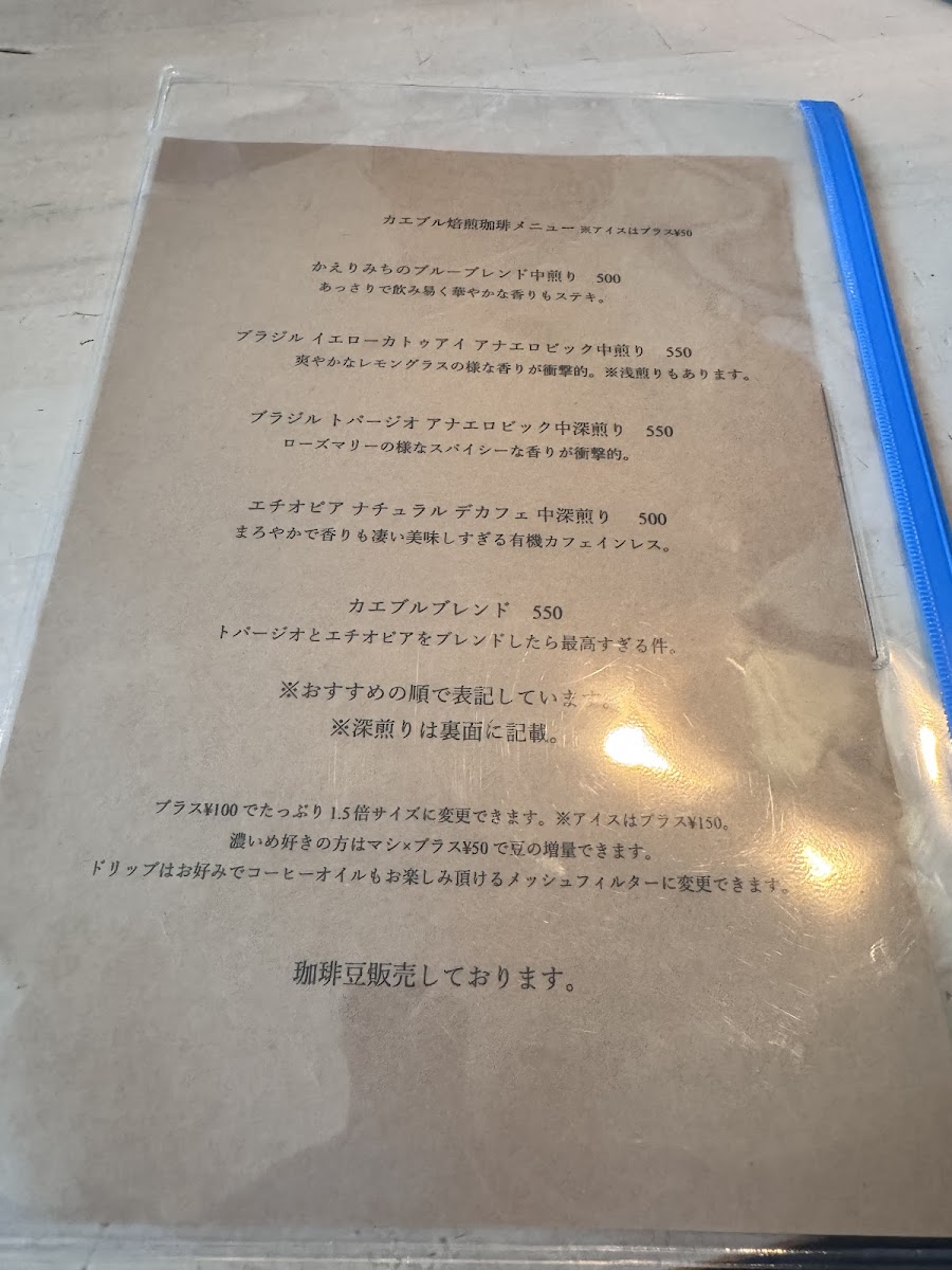 Kaerimichi Blue Coffee - 9