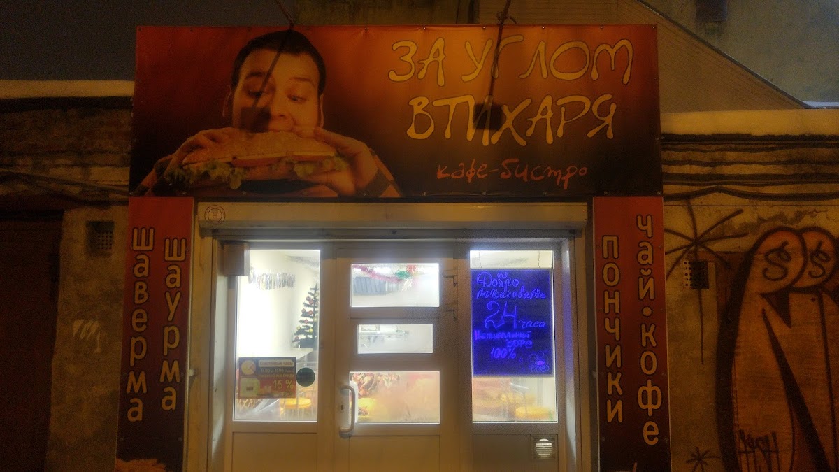 Za Uglom Vtikharya - 3