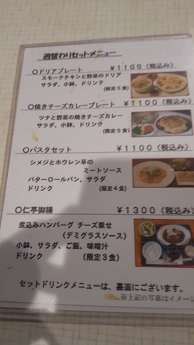 カフェ レストラン 仁亭 JinTei - 1