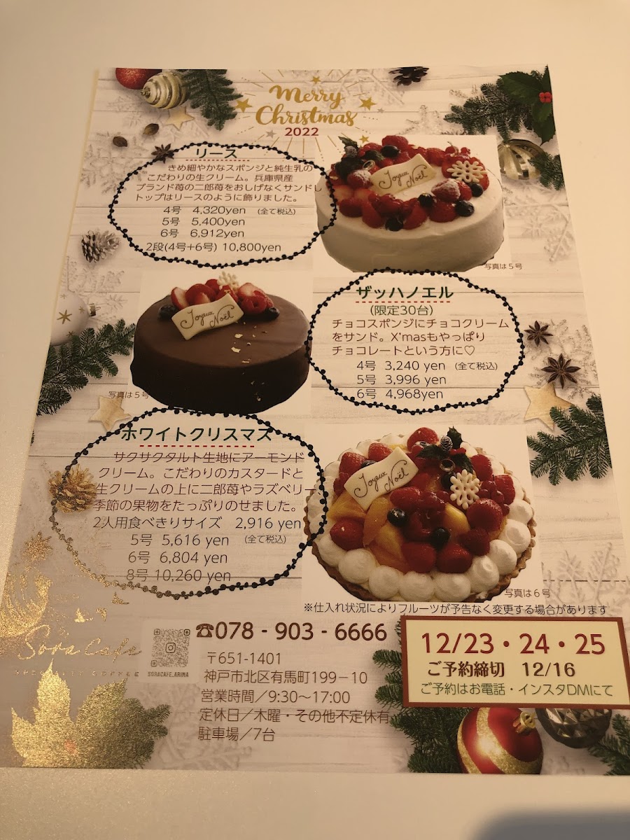 SoraCafe 有馬温泉 - 1