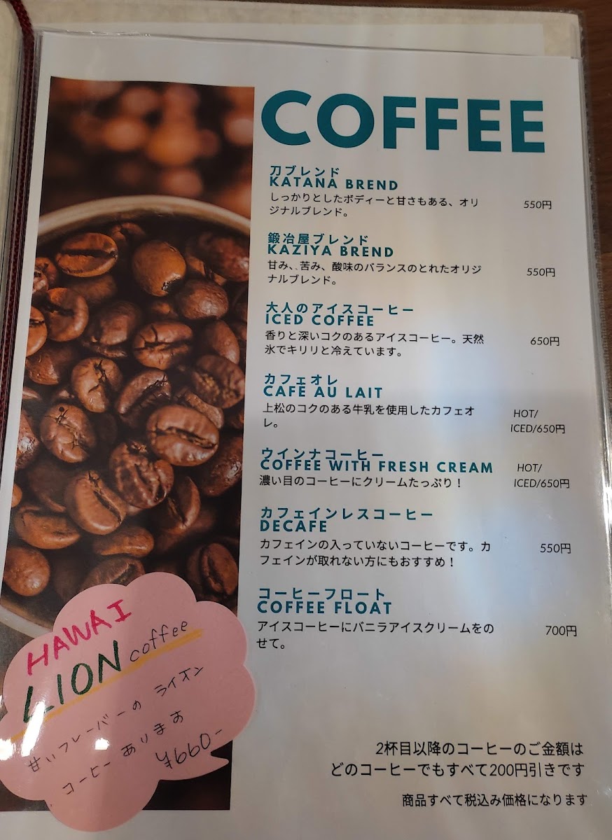 Coffee Katana - 6