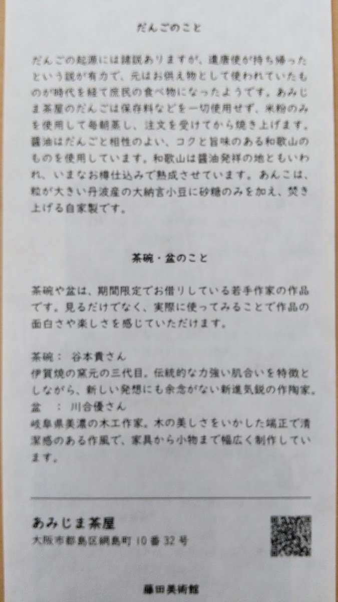 Amijima Chaya - 1