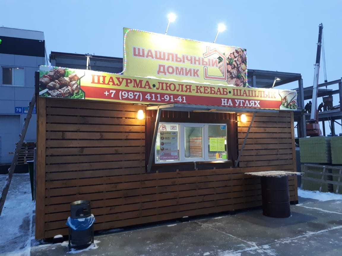 Shashlychnyy Domik