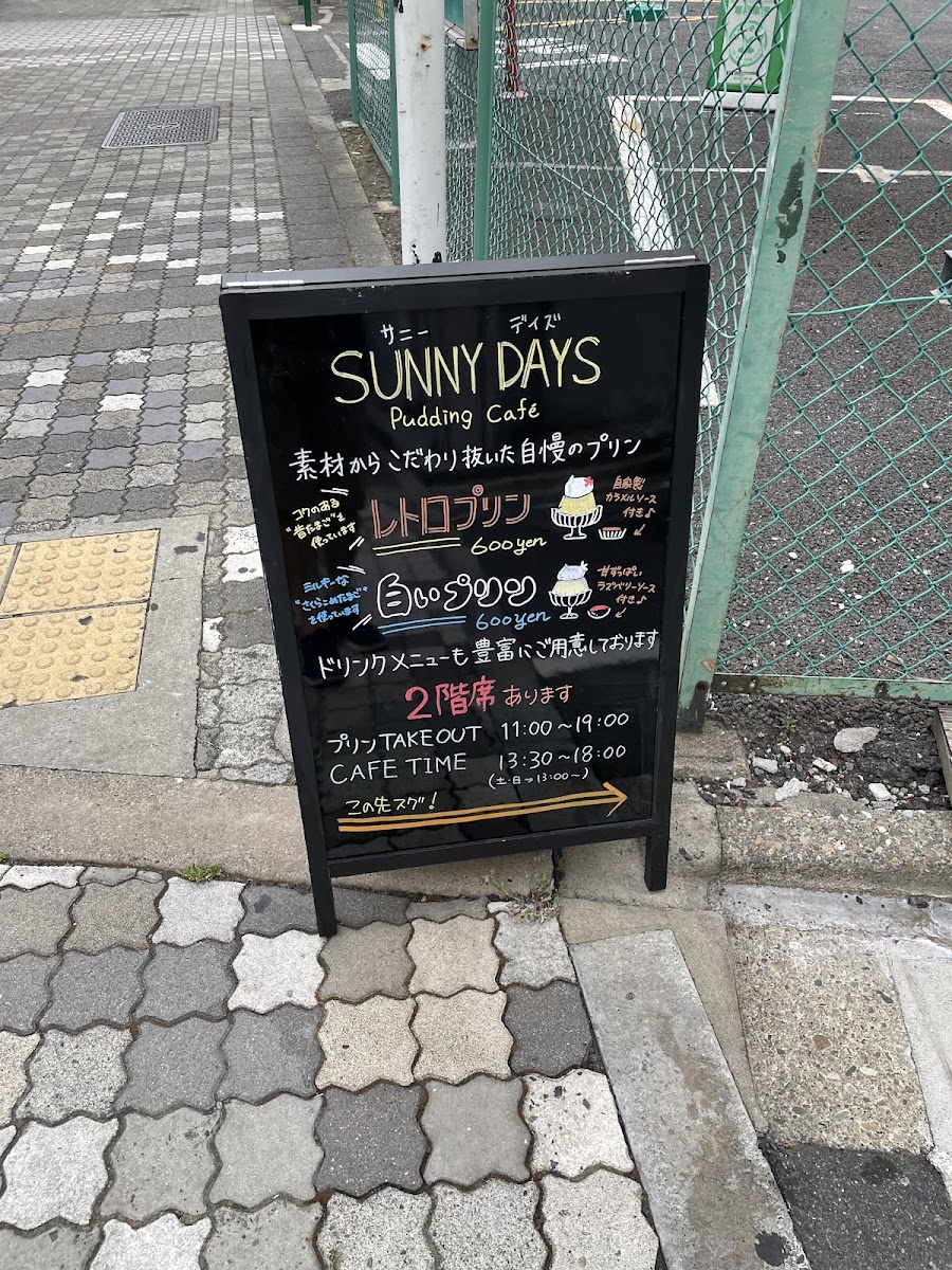 SUNNY DAYS pudding cafe - 9