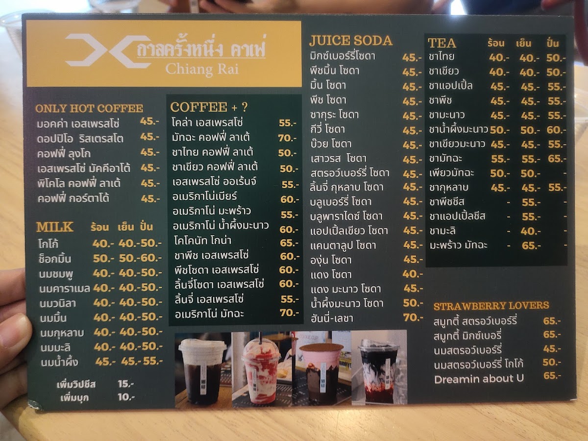 กาลครั้งหนึ่ง คาเฟ่-Chiang Rai - 1