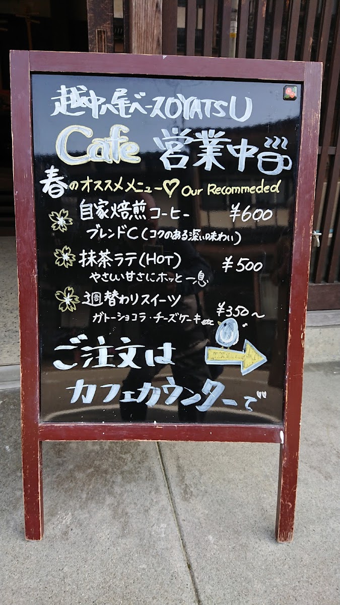 越中八尾ベースOYATSU - 1