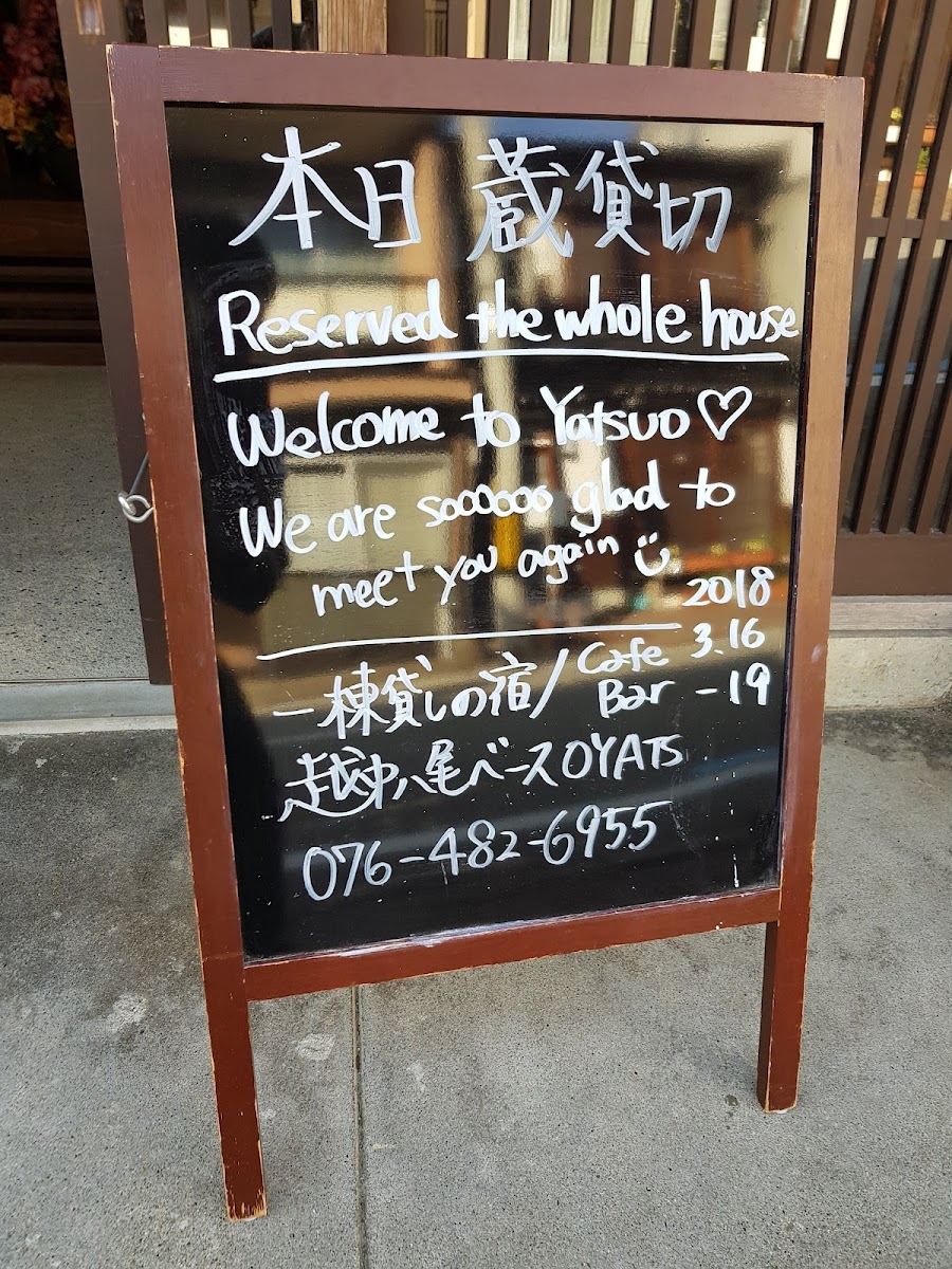 越中八尾ベースOYATSU - 4