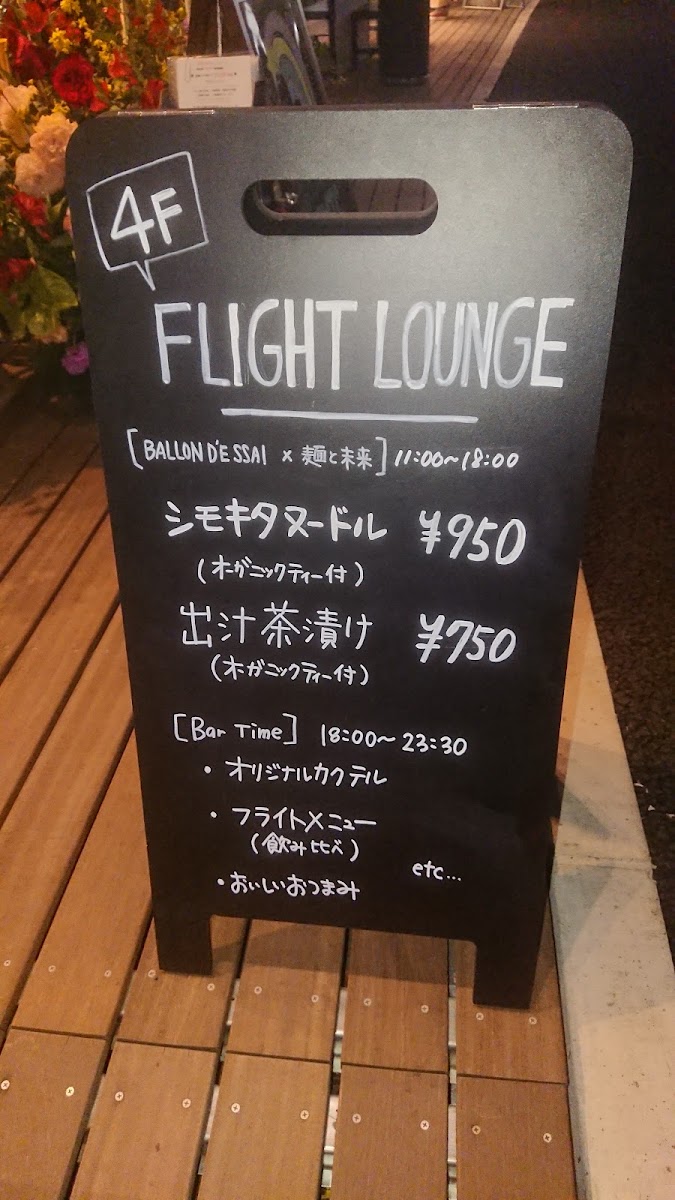 Flight Lounge - 10