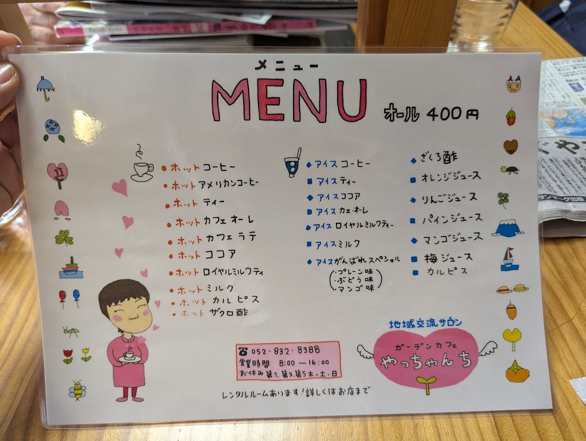 Garden Café Yacchanchi - 1