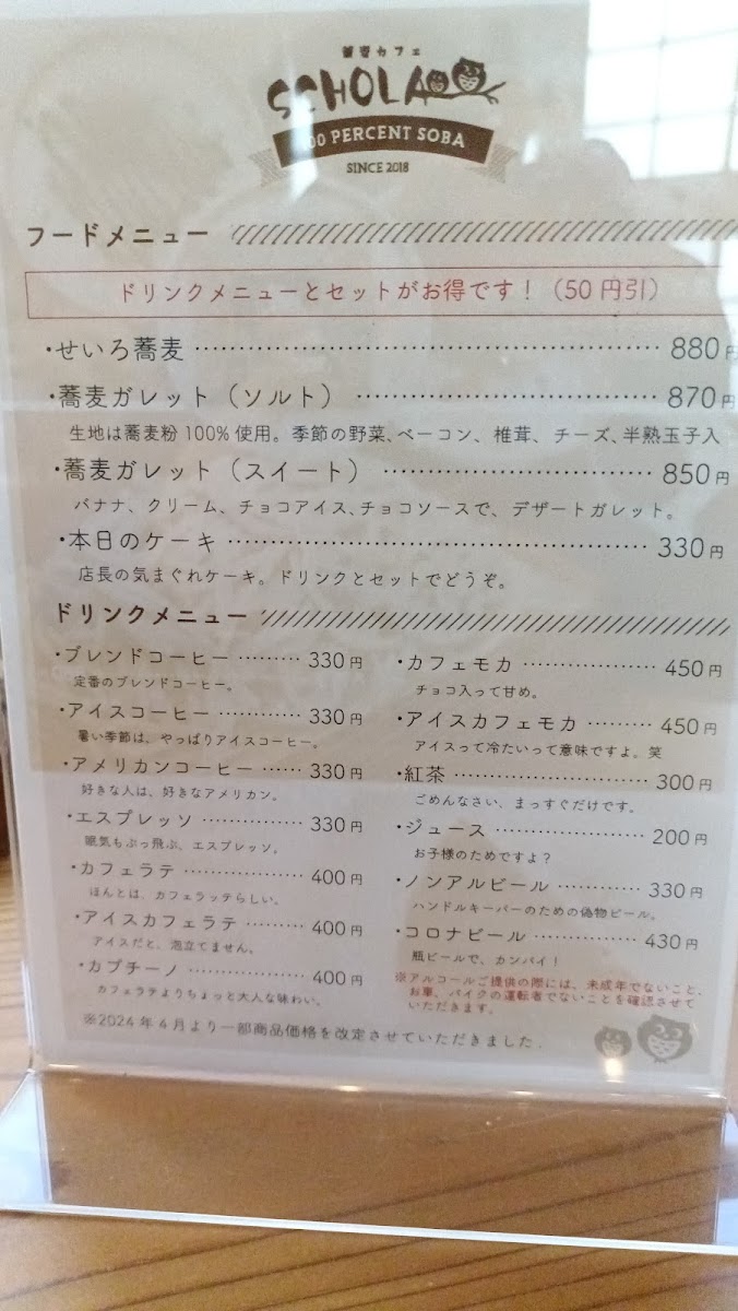 蕎麦カフェ SCHOLA - 1