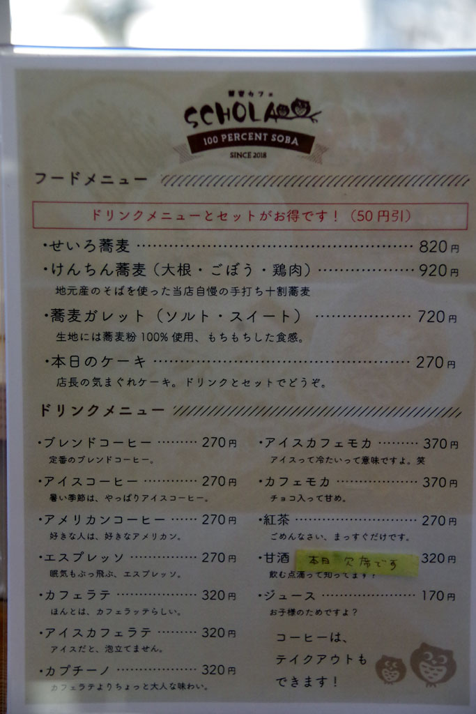 蕎麦カフェ SCHOLA - 10