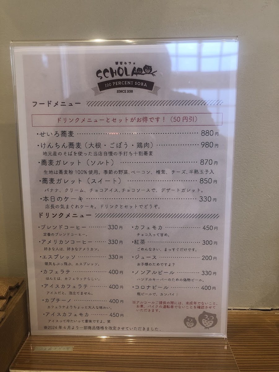 蕎麦カフェ SCHOLA - 2