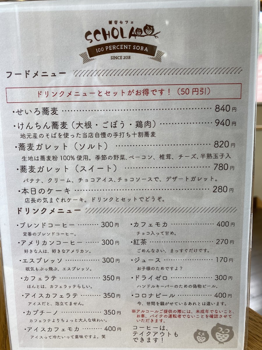 蕎麦カフェ SCHOLA - 3