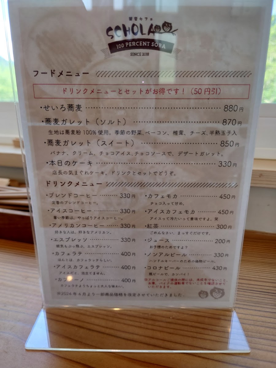 蕎麦カフェ SCHOLA - 4
