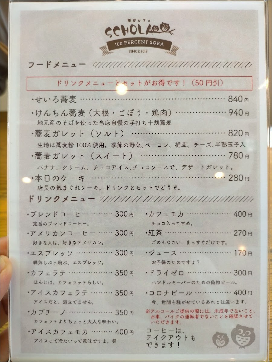 蕎麦カフェ SCHOLA - 5
