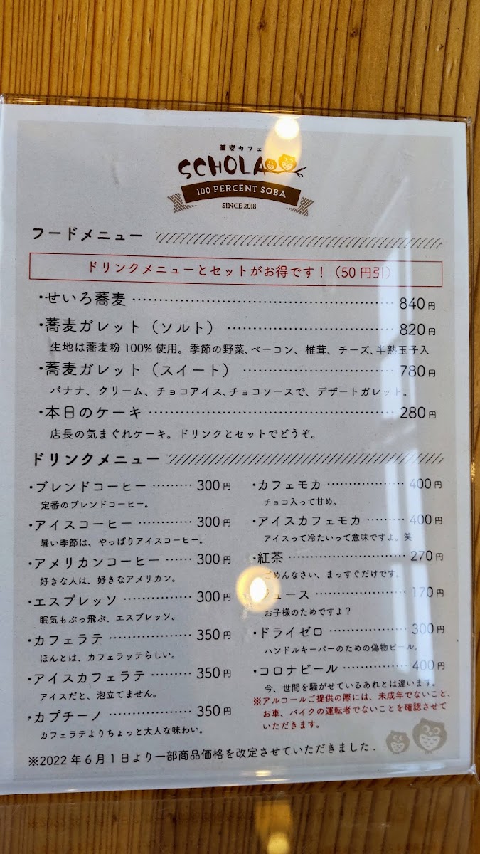 蕎麦カフェ SCHOLA - 6