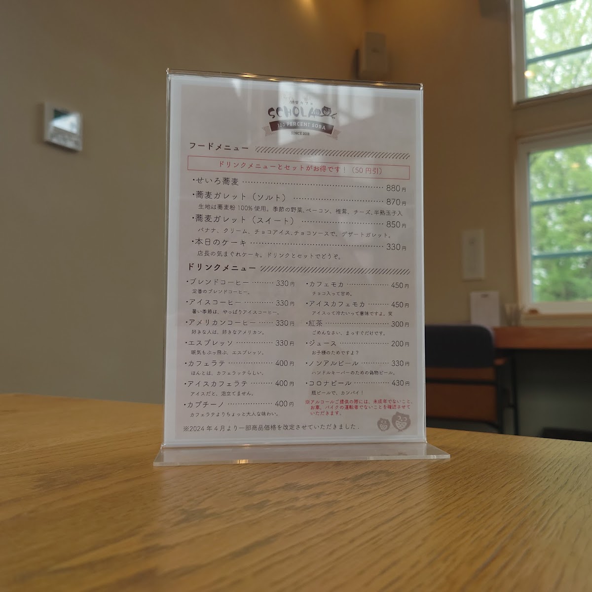 蕎麦カフェ SCHOLA - 7