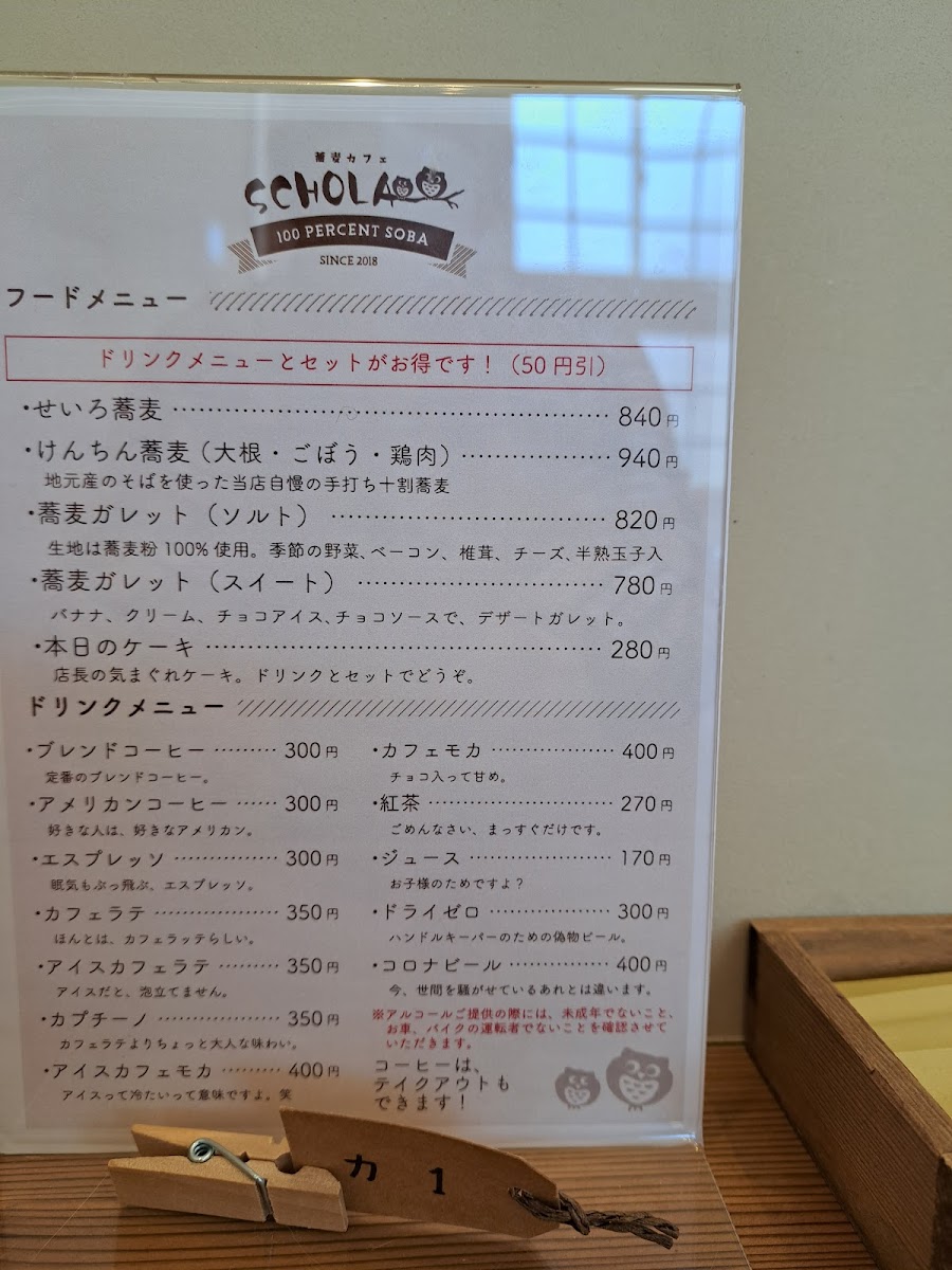蕎麦カフェ SCHOLA - 8