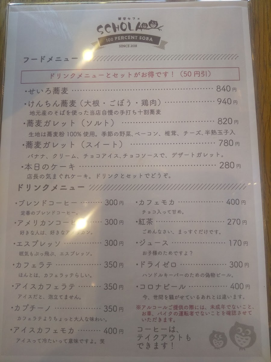 蕎麦カフェ SCHOLA - 9