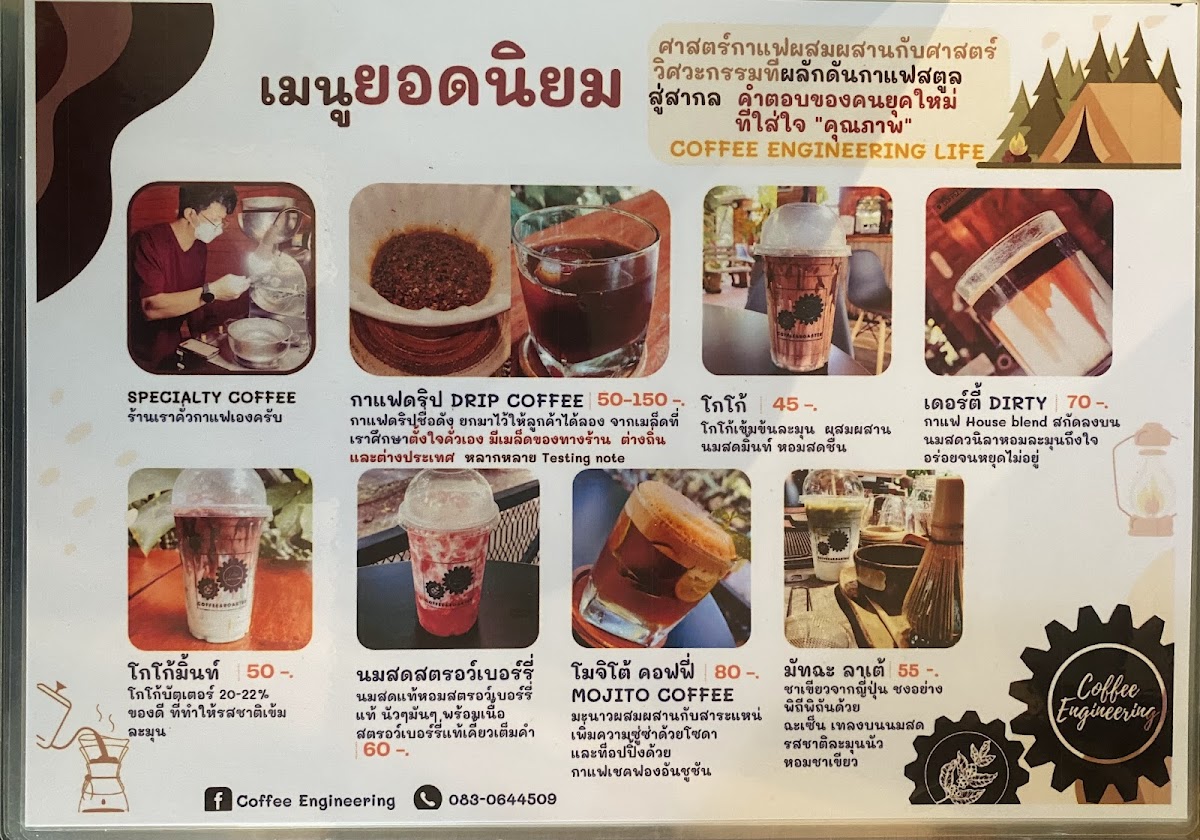 Coffee Engineering - 2