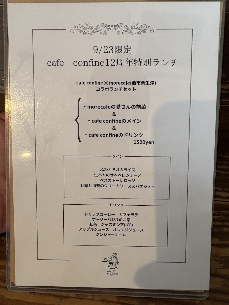 Cafe confine - 1