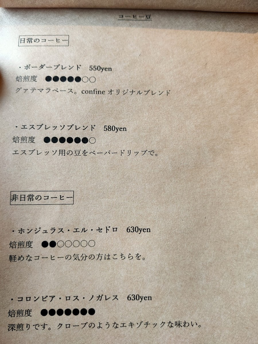 Cafe confine - 6