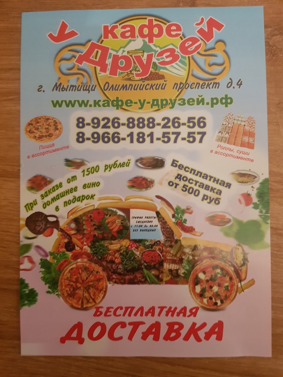 Cafe with friends Mytishchi - 4