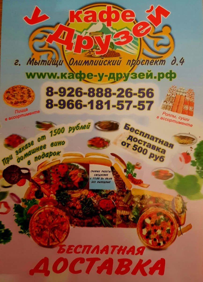 Cafe with friends Mytishchi - 5