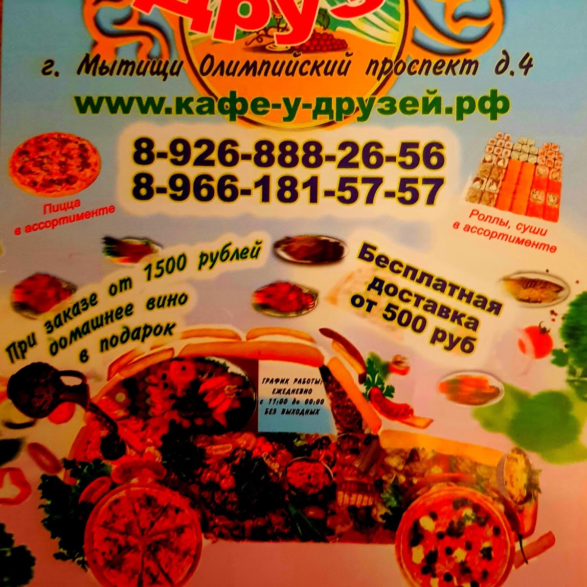 Cafe with friends Mytishchi - 6