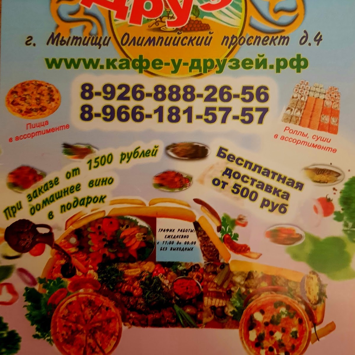 Cafe with friends Mytishchi - 7