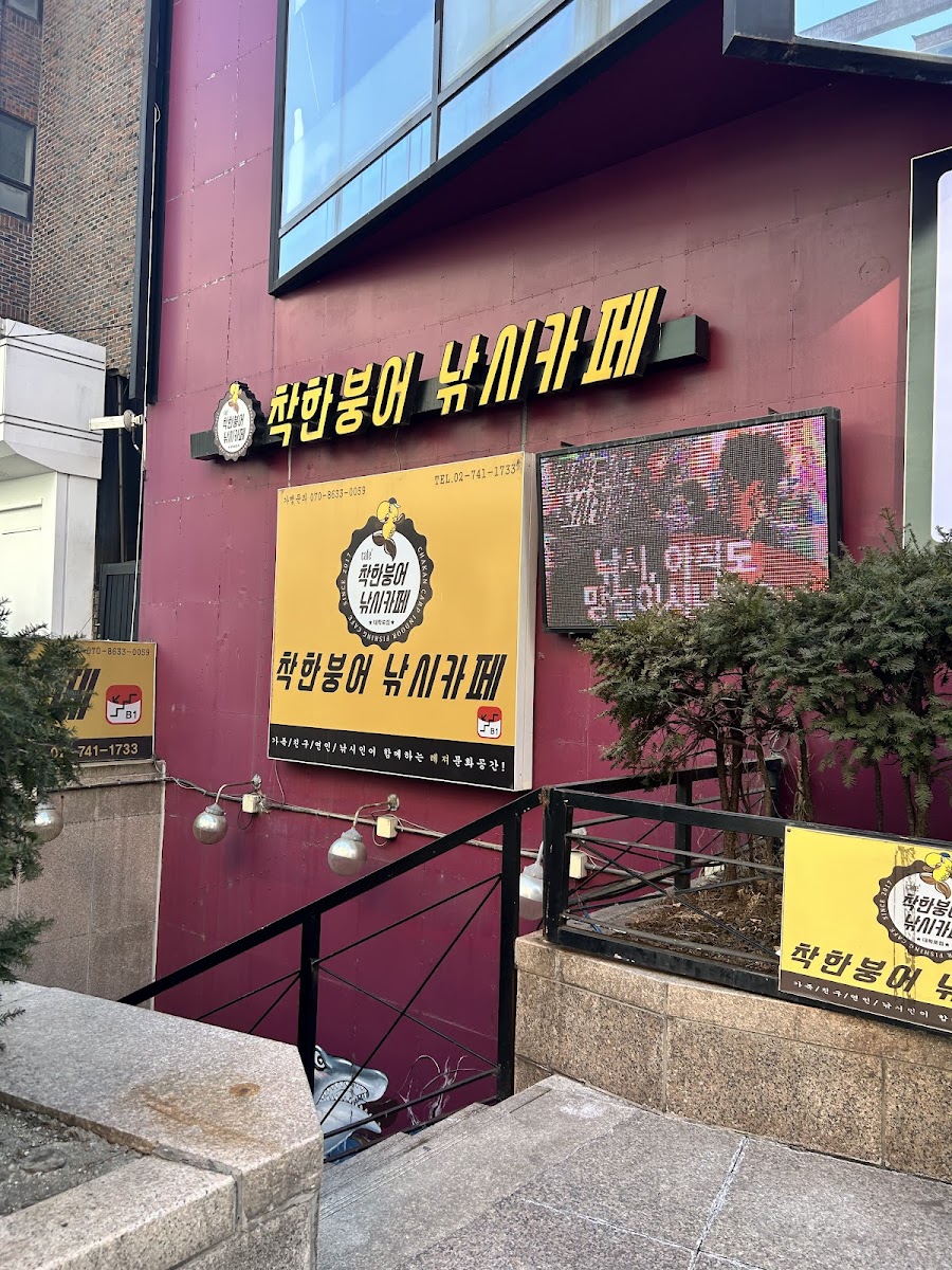 Chakan Bungeo Fishing Cafe