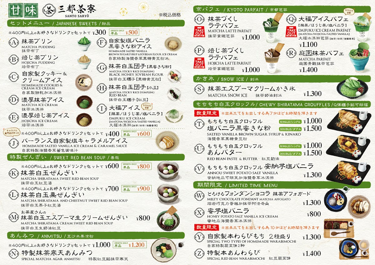 Santo Saryo Café - Kyoto Tower Sando - 1