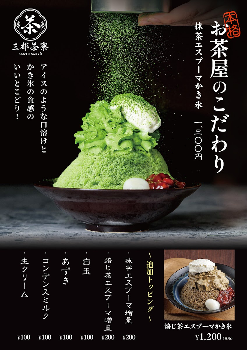 Santo Saryo Café - Kyoto Tower Sando - 6