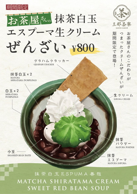 Santo Saryo Café - Kyoto Tower Sando - 8