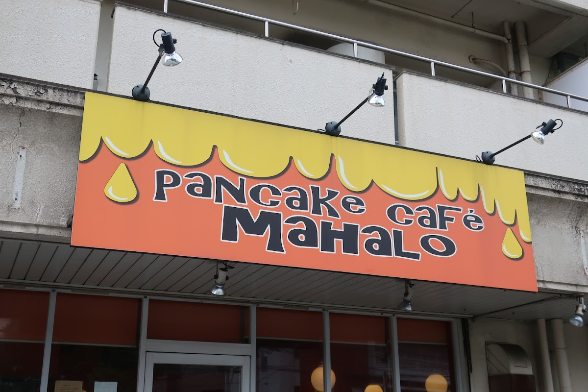 Pancake Cafe MaHaLo Showa