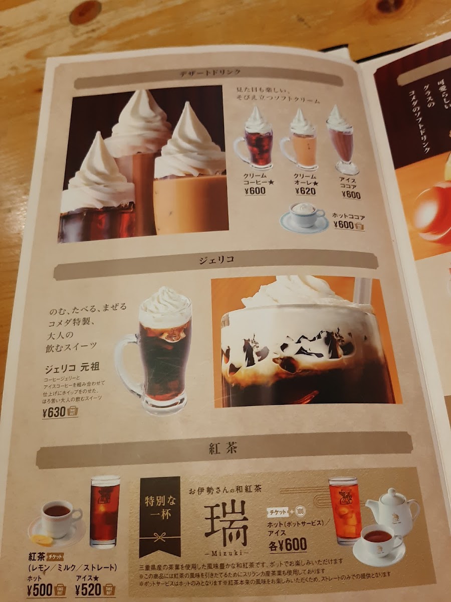 Komeda Coffee Osu Skating Rink Shop - 1
