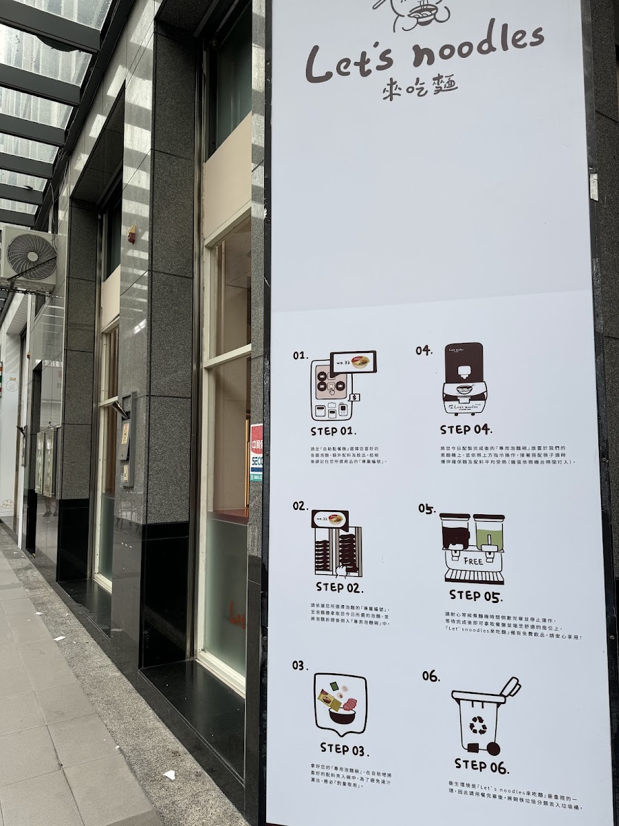Let’s Noodles 來吃麵逢甲店-24小時自助泡麵店 - 1