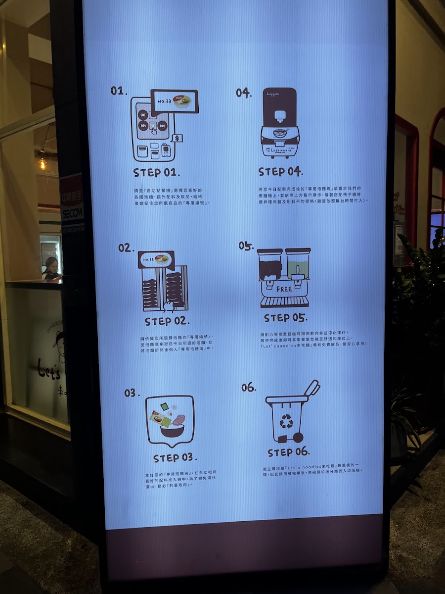 Let’s Noodles 來吃麵逢甲店-24小時自助泡麵店 - 2