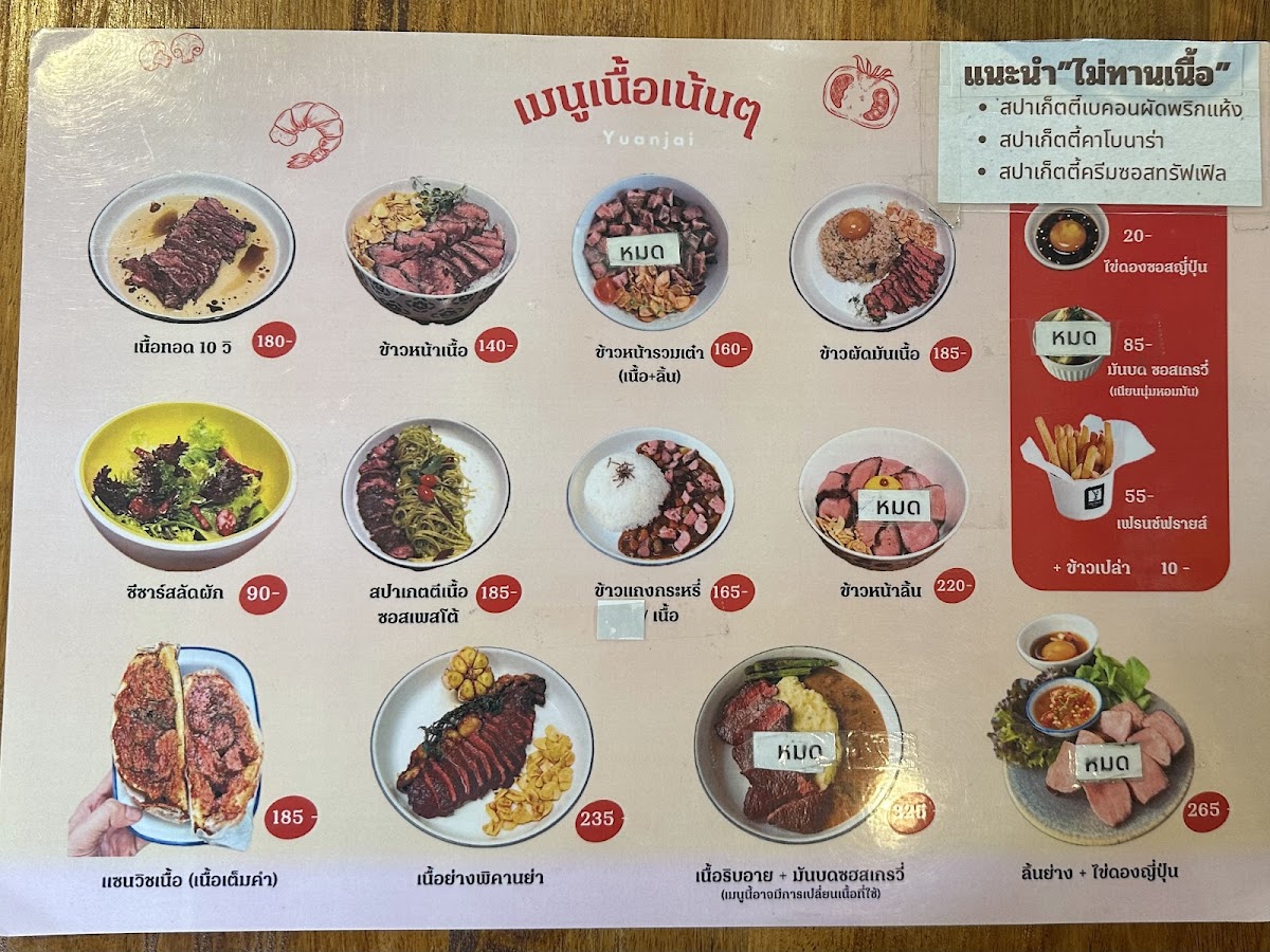 Yuanjai (ยวนใจ) - 1