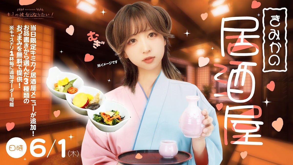 Kimi no kanojo ni Naritai! maid cafe - 9