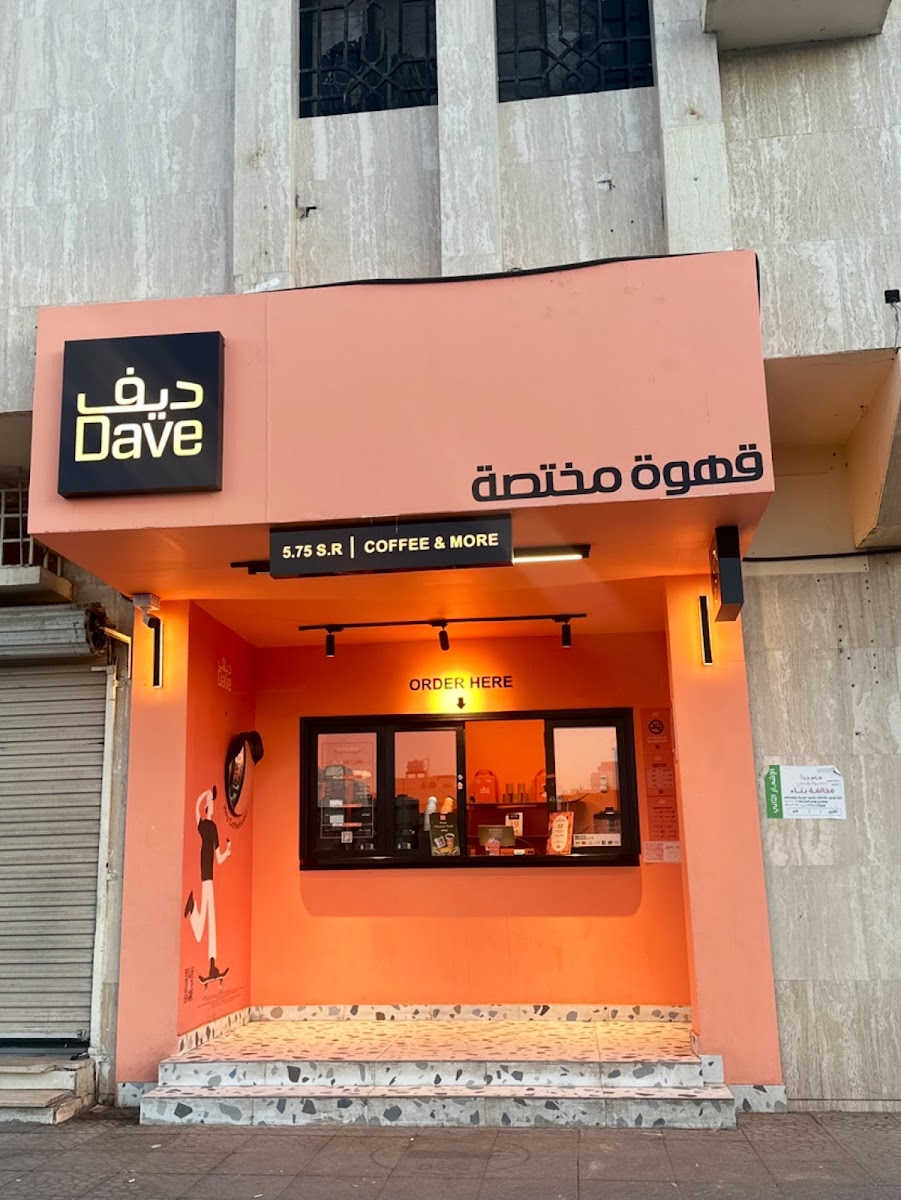 Dave cafe | ديف كافيه