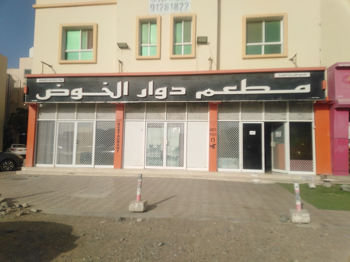 Al Khoud Round-About Hotel