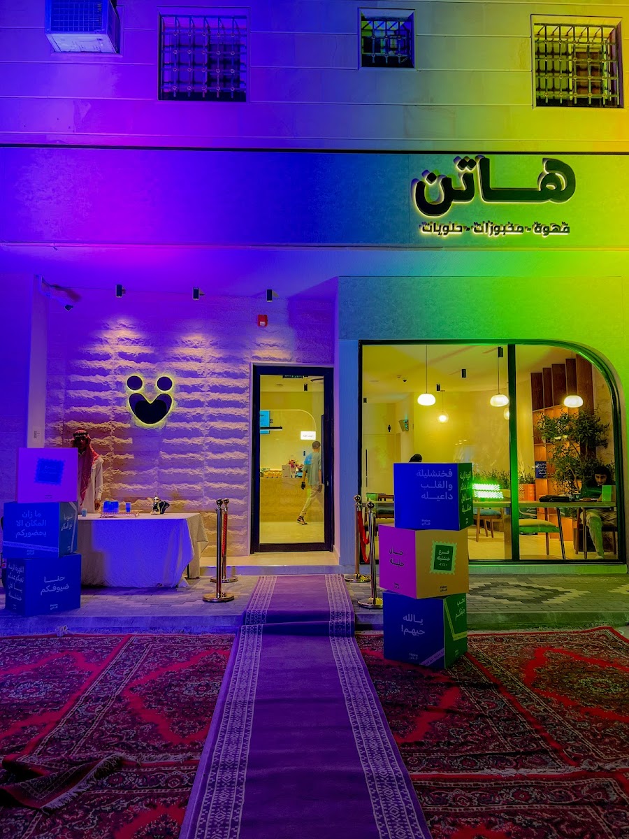Haten Cafe هاتن كافيه