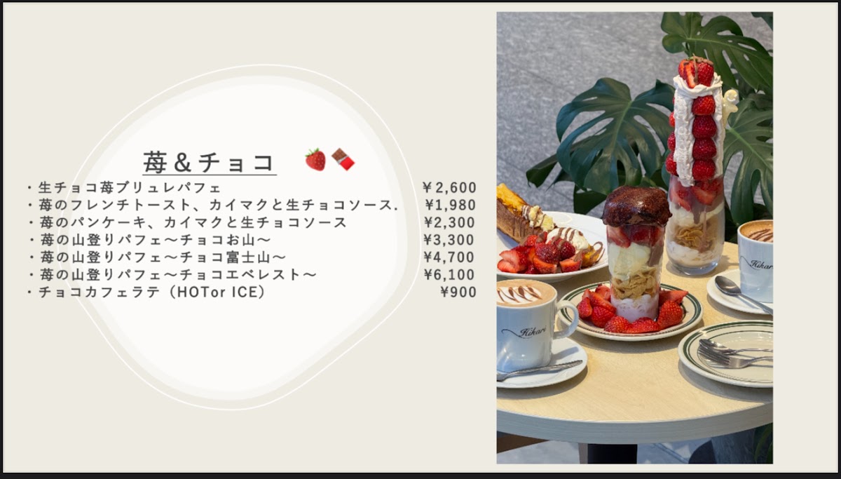 フルーツカフェ ひかり Fruit cafe HIkari - 1