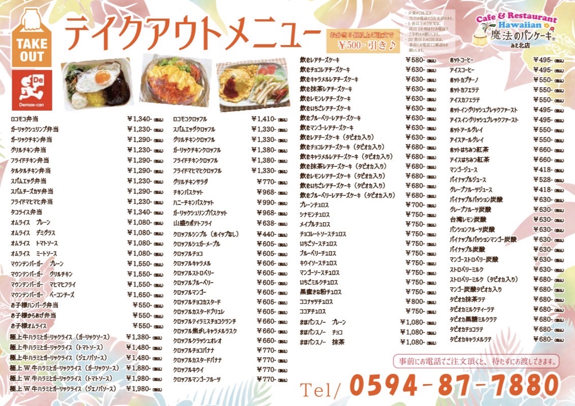 Cafe&restaurant 魔法のパンケーキ 桑名店 - 2