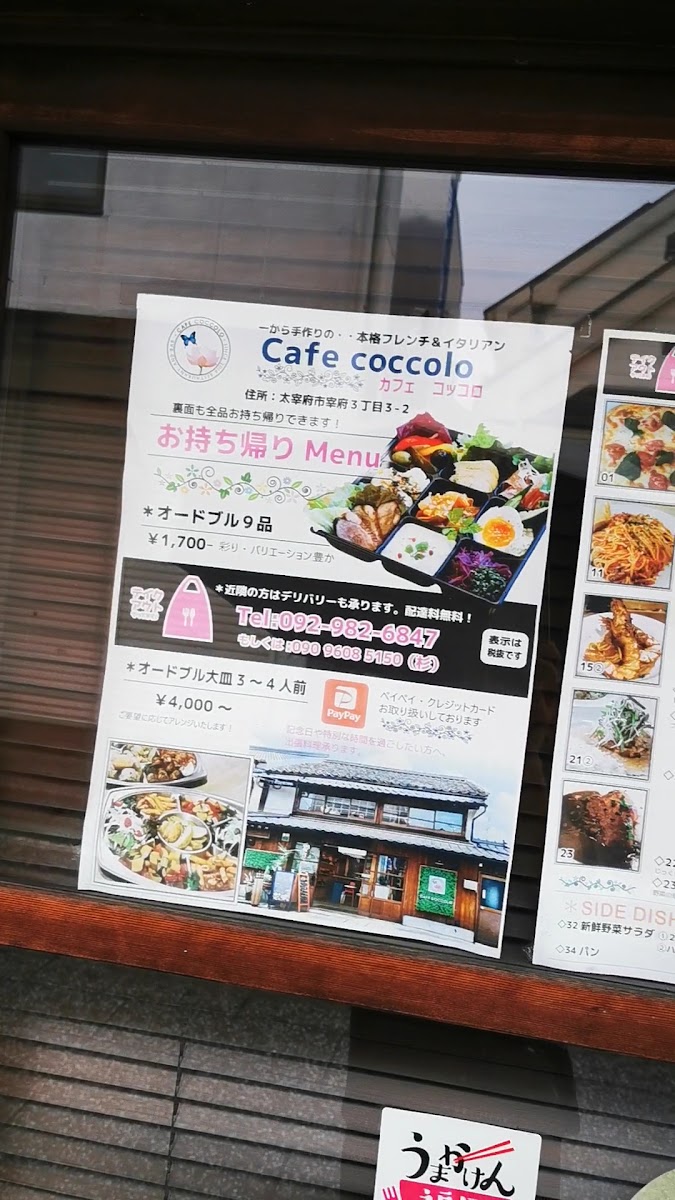 CAFE COCCOLO(カフェ・ココロ) - 2