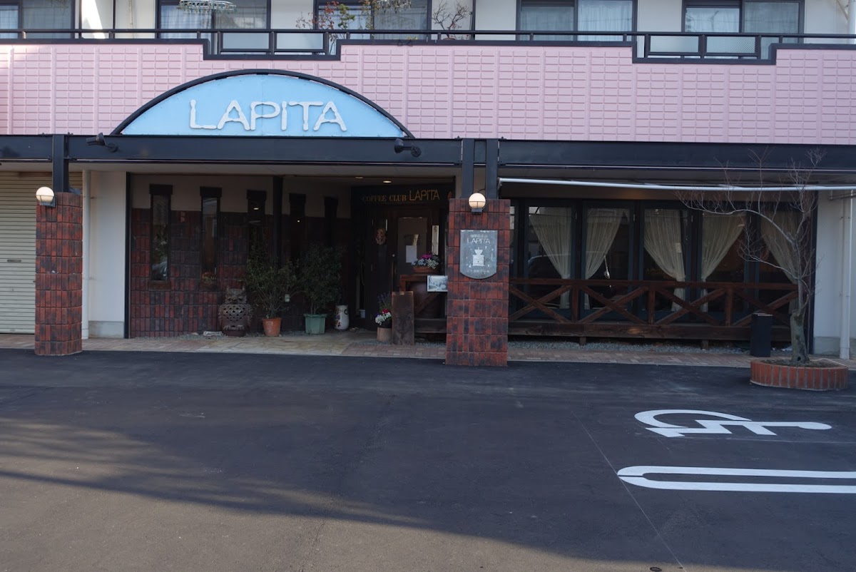 珈琲倶楽部 LAPITA