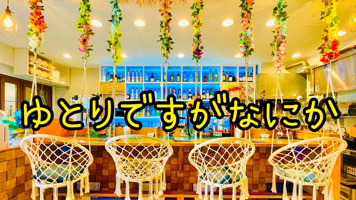 Resort cafe ゆとりですがなにか - 4